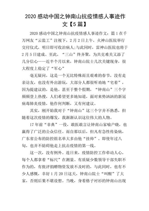 抗击疫情作文精选：疫情下的感动与众多抗疫故事