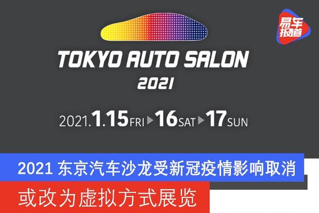 新冠疫情致多个汽车展会取消或延期，新车发布推迟