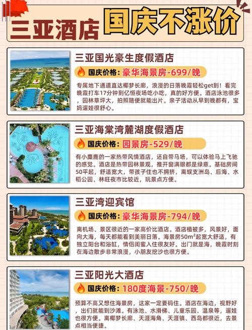 三亚酒店近期满房，国庆价格降，女子滞留相关情况曝光