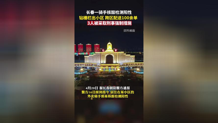 长春一阳性骑手违规配送 100 余单被立案，涉及啥刑法问题？