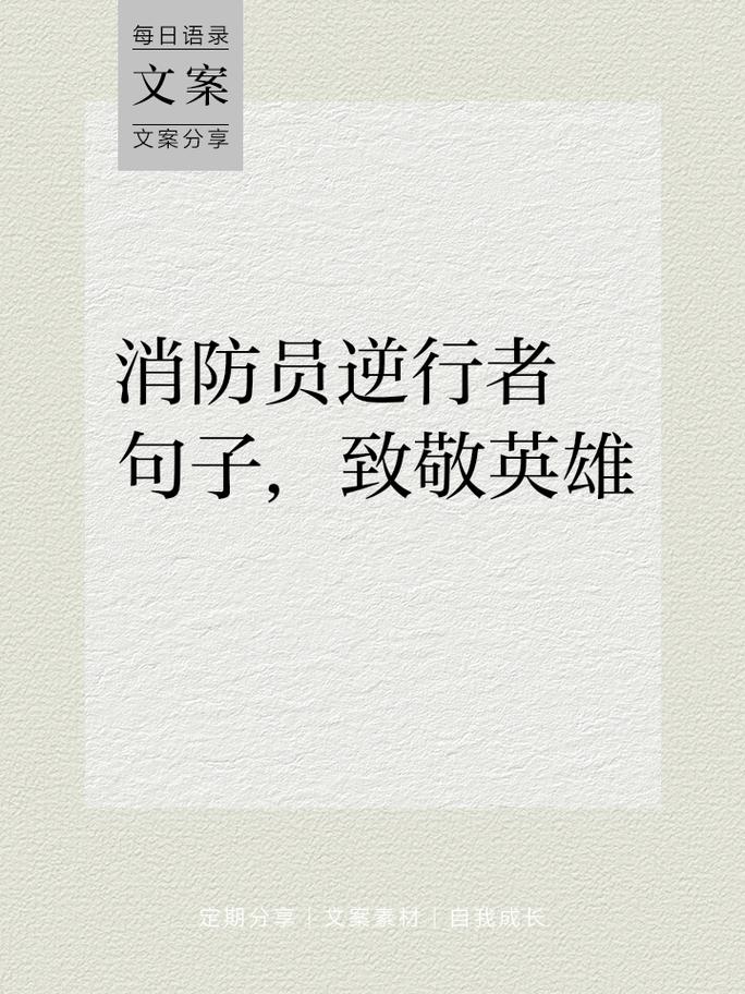 抗击疫情正能量励志经典短句，致敬英雄并强调防护与团结