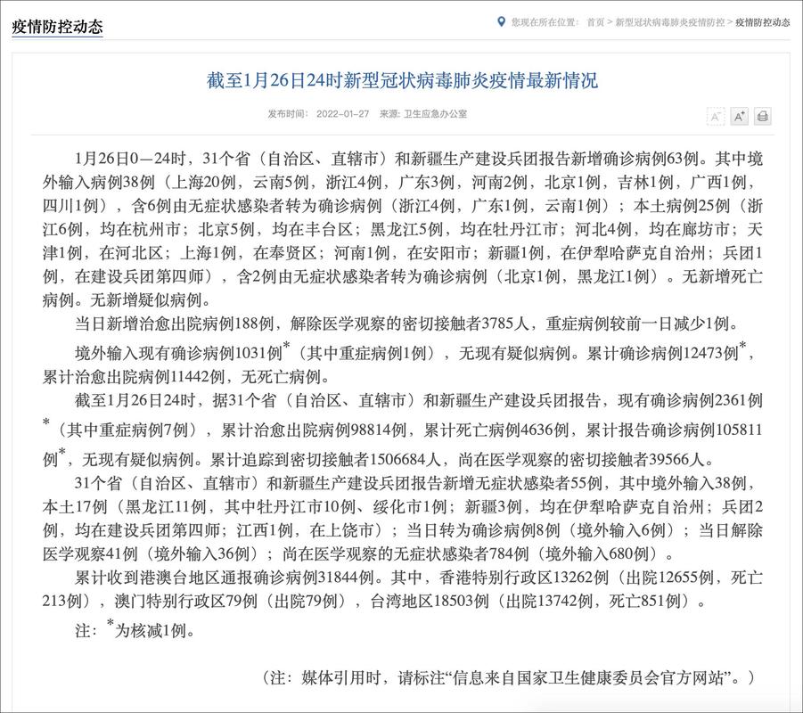 31省份新增本土确诊病例数及分布情况（多时段汇总）