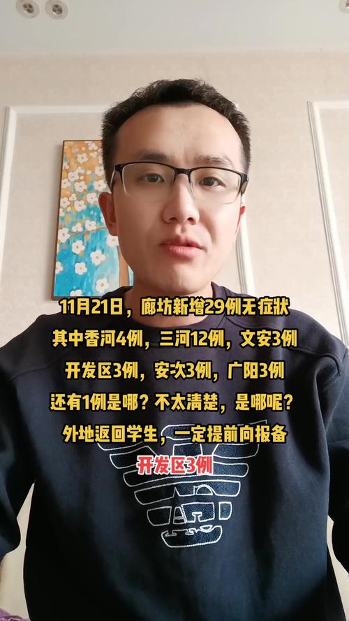 廊坊近期有无疫情？不同时间廊坊疫情情况汇总