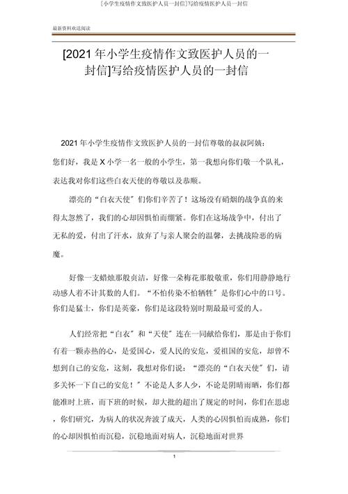 疫情下的心愿作文600字：盼疫情结束，敬医护人员